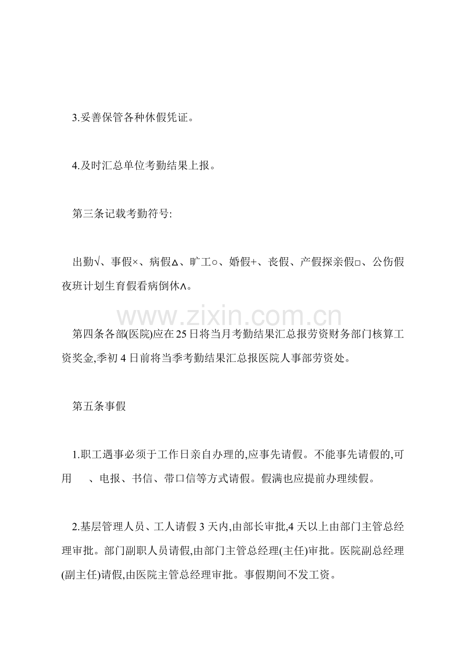 A医院考勤管理制度.docx_第2页