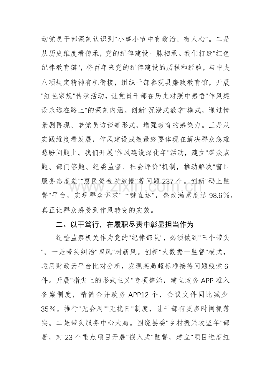 县纪委书记在中央八项规定精神学习教育读书班上的交流发言范文.docx_第2页
