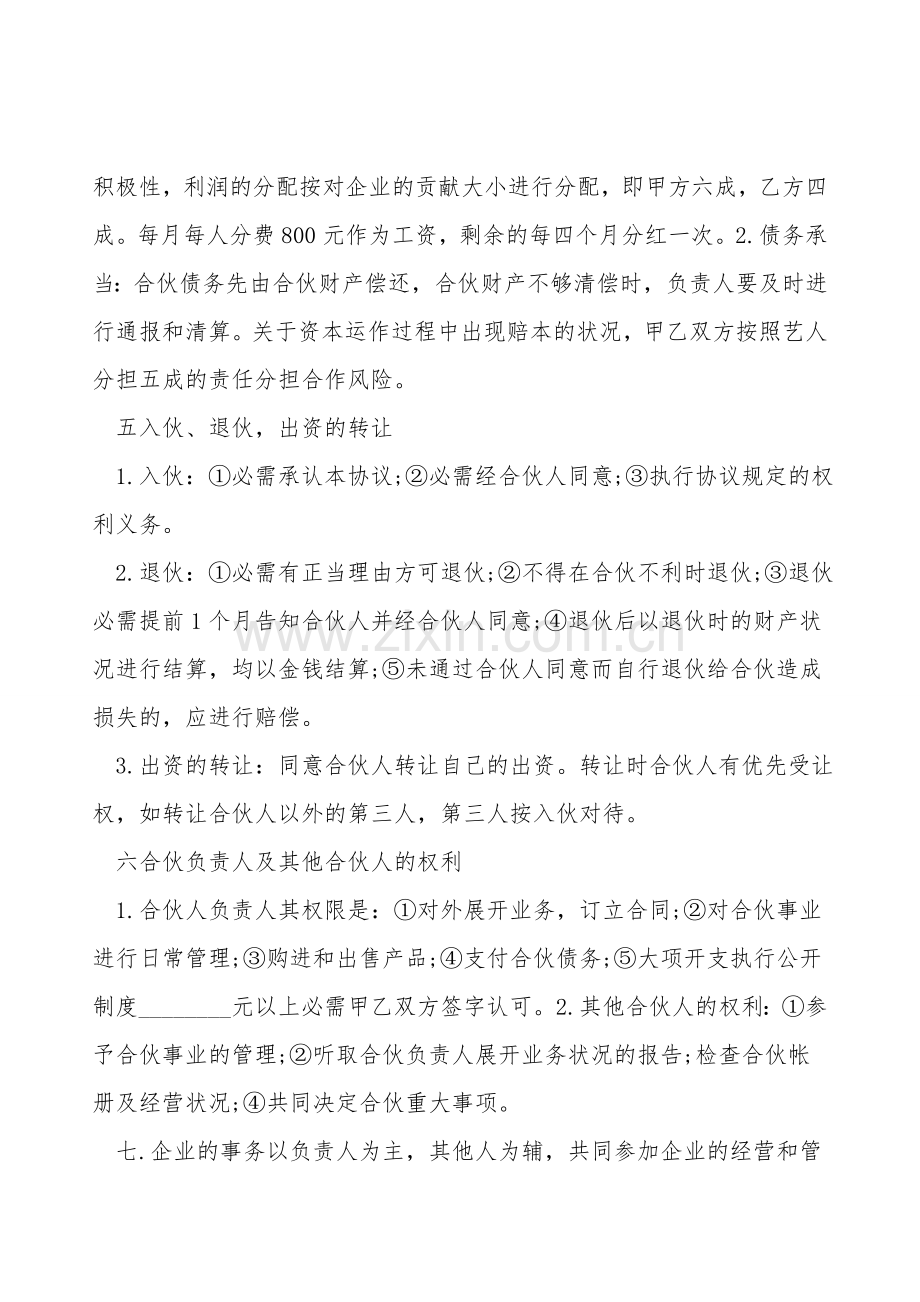 合作经营协议书格式.doc_第2页