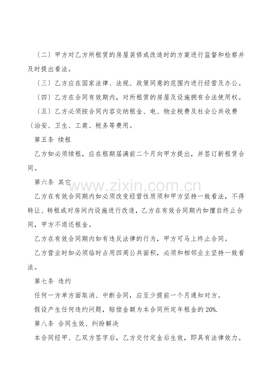 通用门面出租合同范本.doc_第2页
