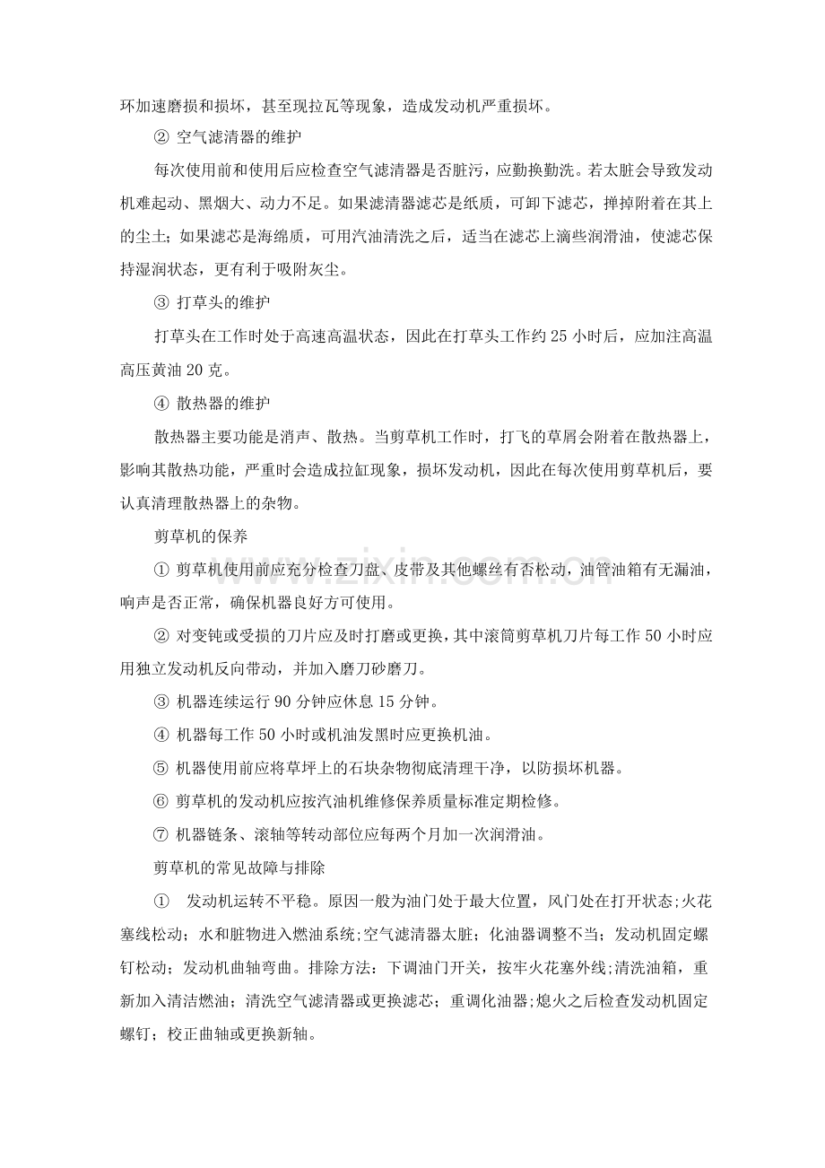 绿化机具维修保养维护方法.docx_第2页