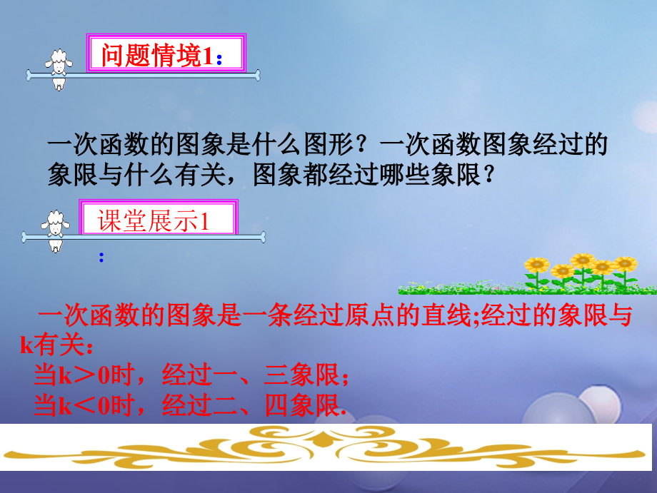 2019-2020学年九年级数学上册第六章反比例函数6.2反比例函数的图象与性质1讲义北师大版.ppt_第2页