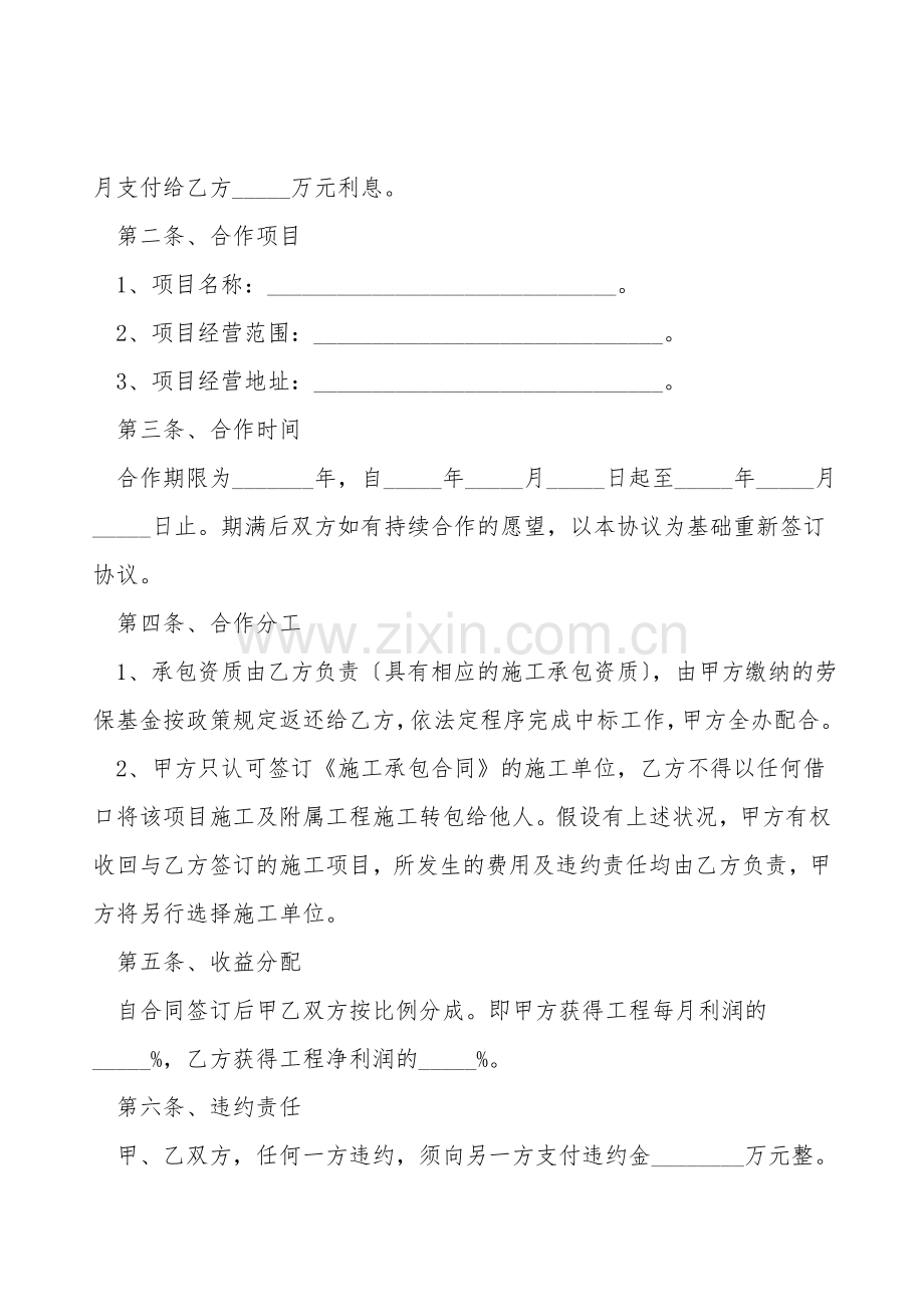 合作建设协议范本专业版.doc_第2页