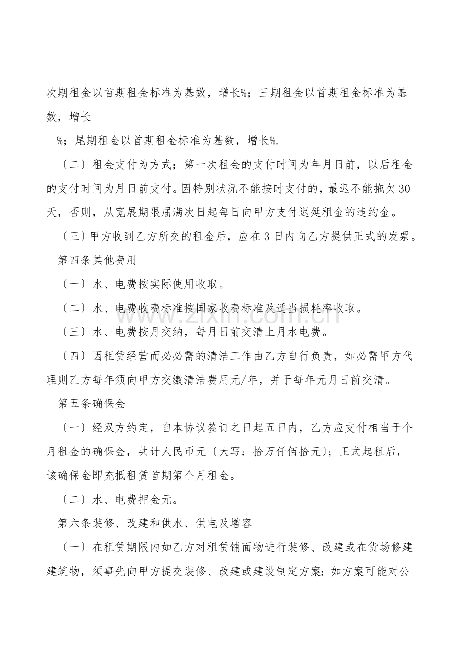 货场出租协议.doc_第2页