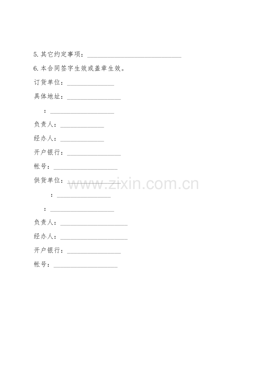 订货合同通用版.doc_第2页