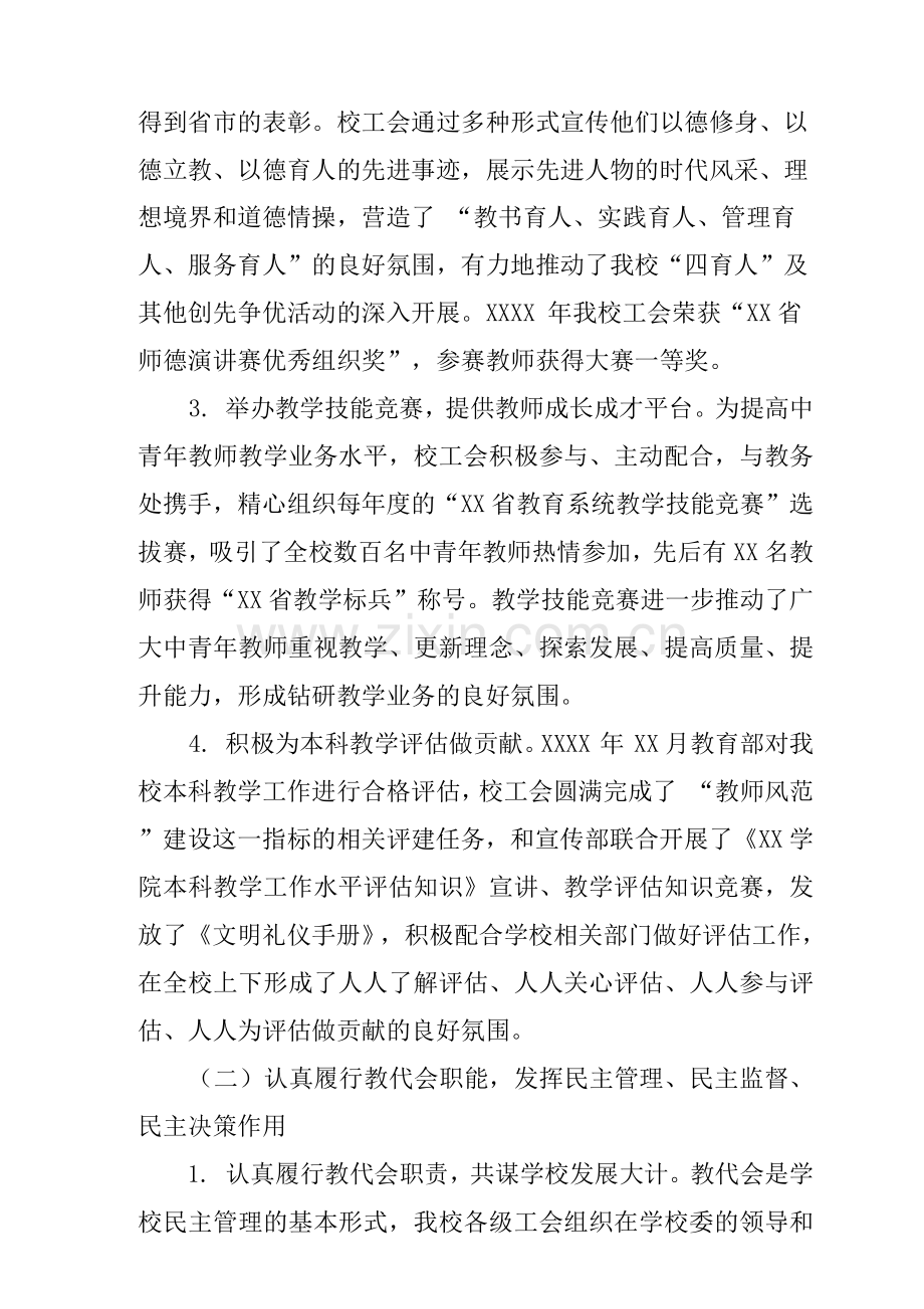 教职工暨工会会员代表大会上的报告.docx_第2页