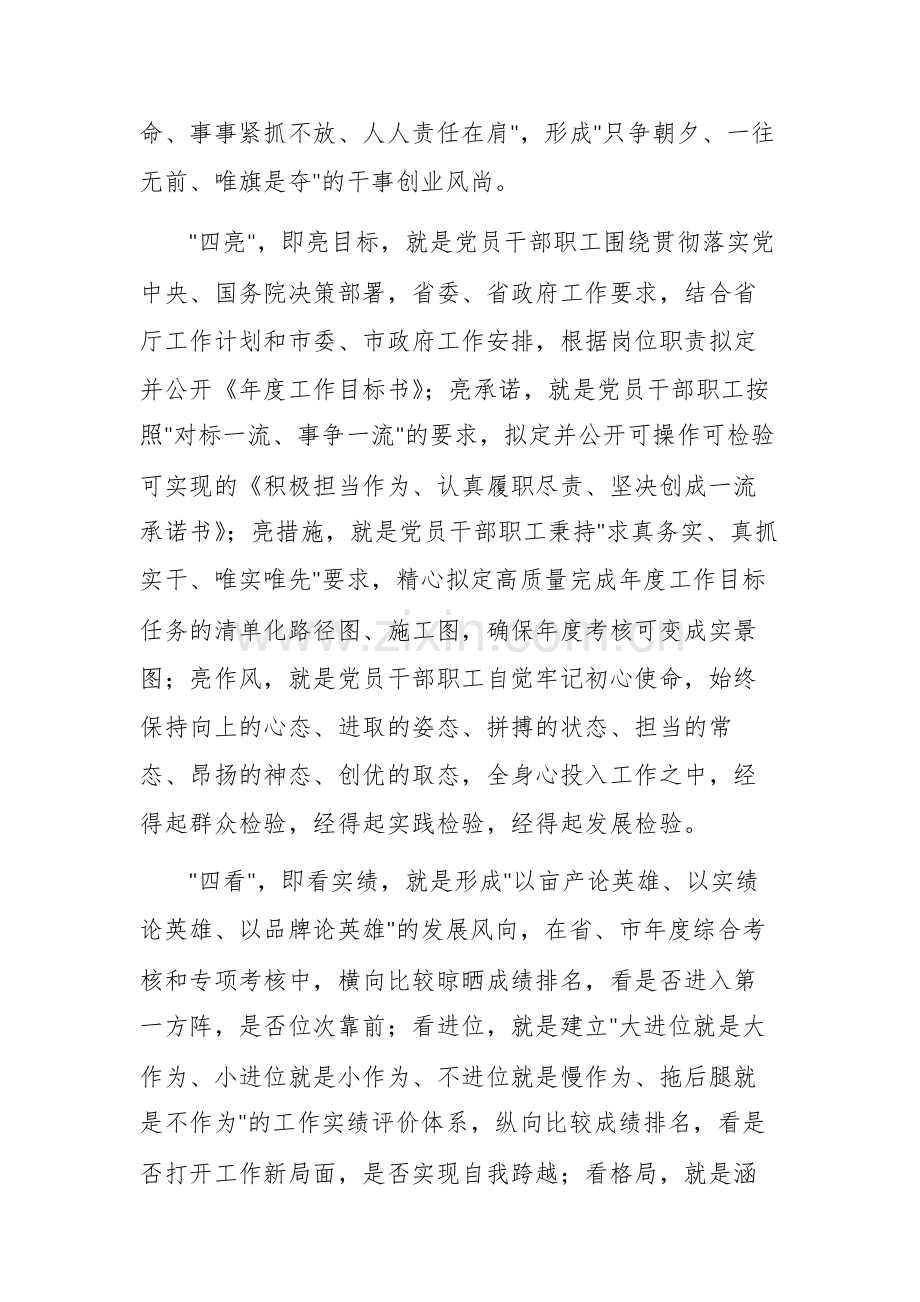 市退役军人事务局争先进位“四亮四看”活动方案文稿.docx_第2页