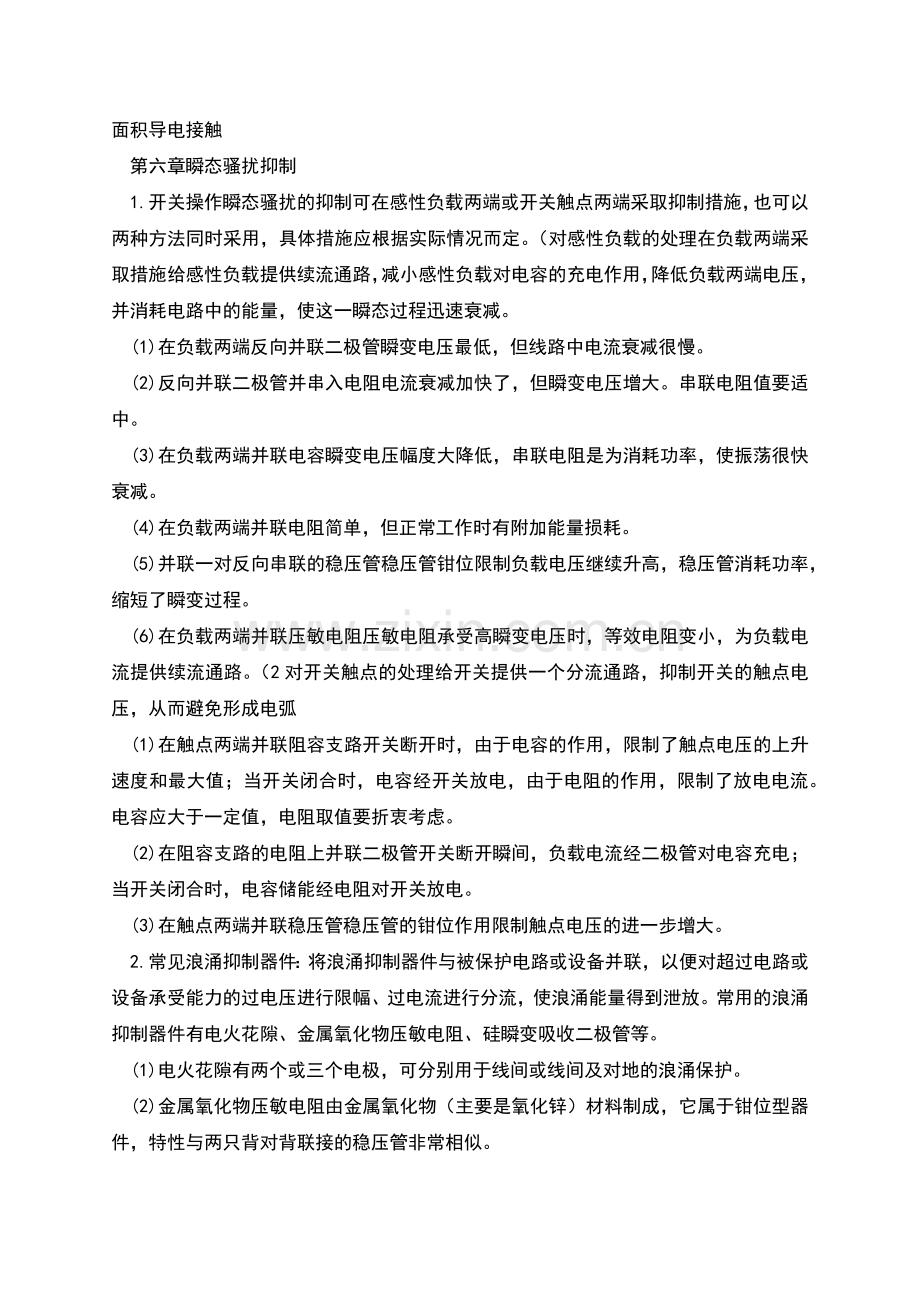 电磁兼容考点总结.docx_第2页