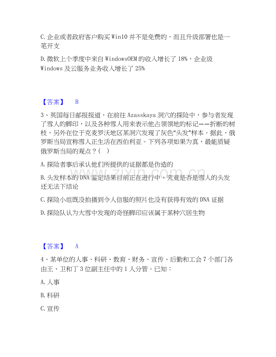 2025年公务员（国考）之行政职业能力测验提升训练试卷A卷附答案.docx_第2页