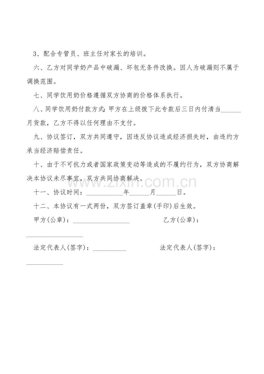 牛奶供货合同范文常用版.doc_第2页