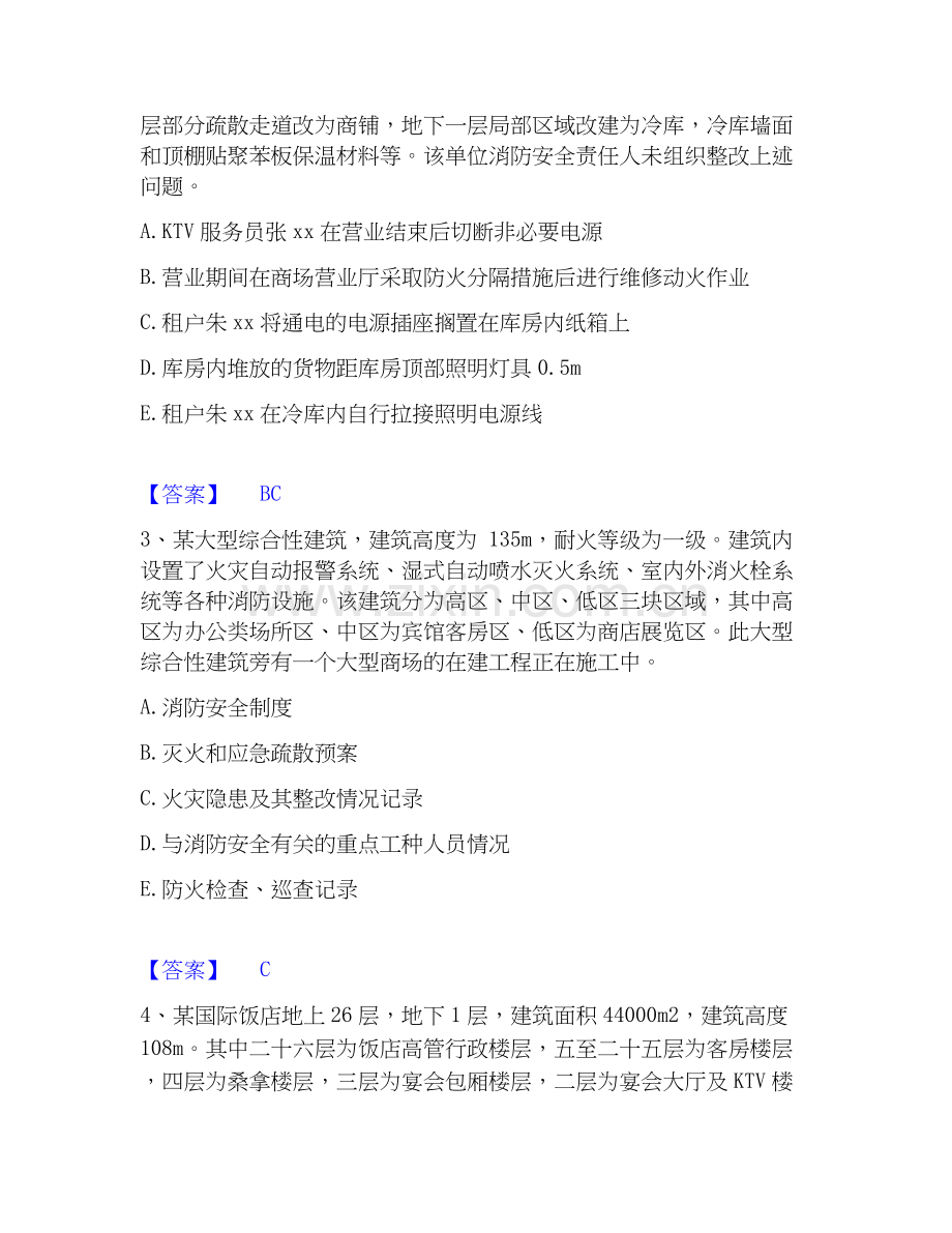 2025年注册消防工程师之消防安全案例分析基础试题库和答案要点.docx_第2页