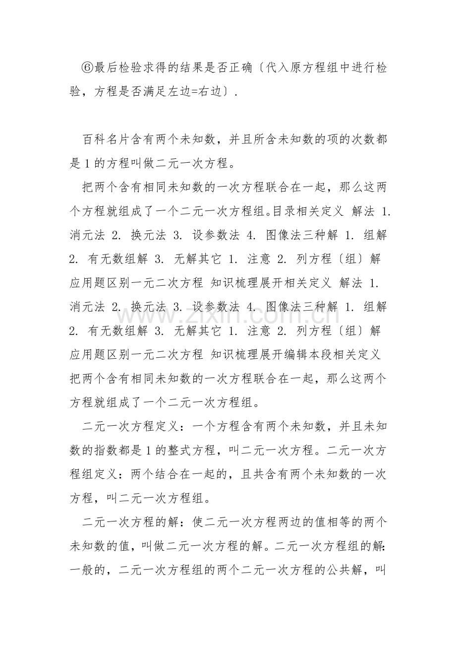 《二元一次方程组的解法—代入法》说课稿.doc_第2页