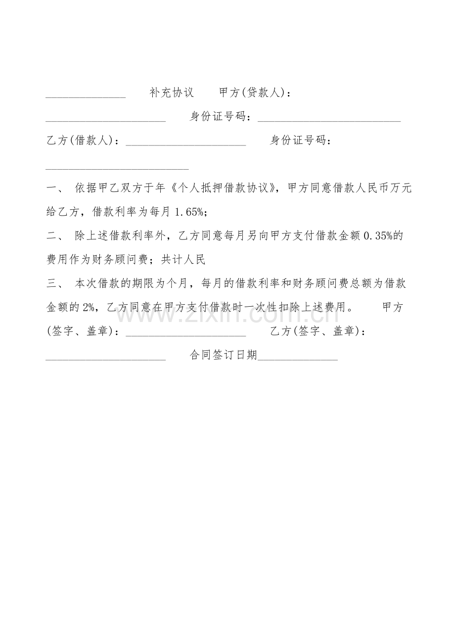 通用版自然人借款合同书.doc_第2页