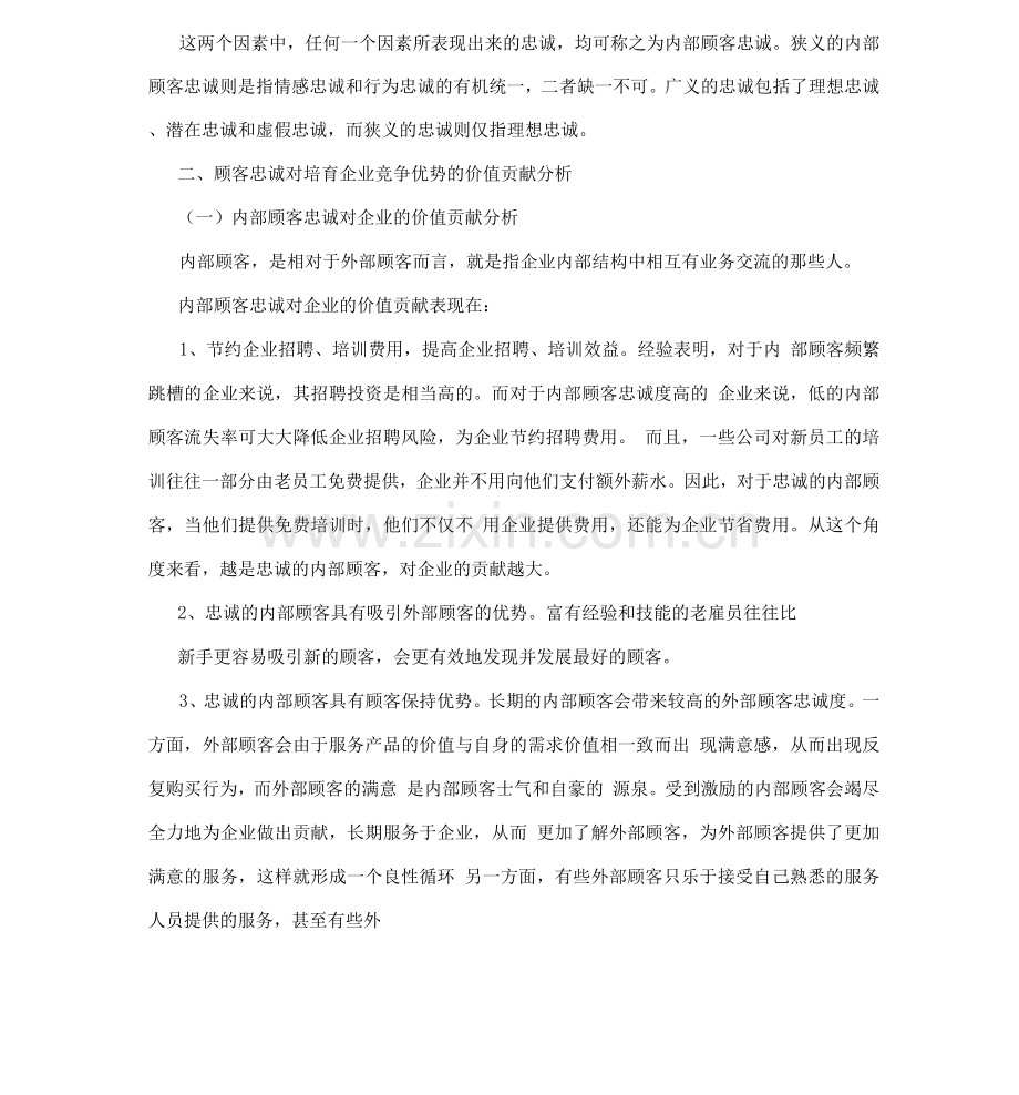 销售客户管理实践报告.docx_第2页