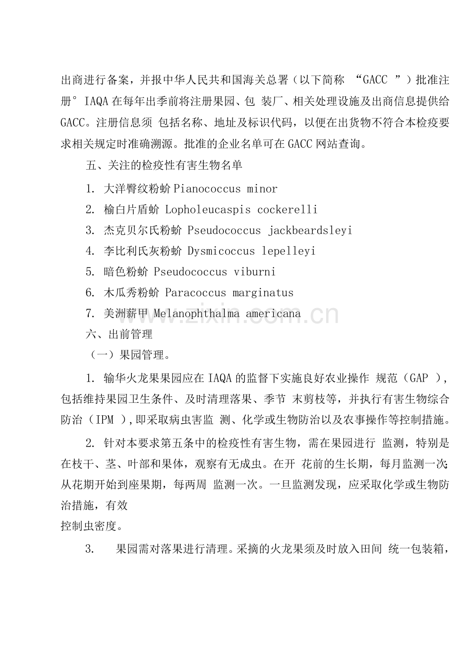 进口印度尼西亚火龙果植物检疫要求.docx_第2页