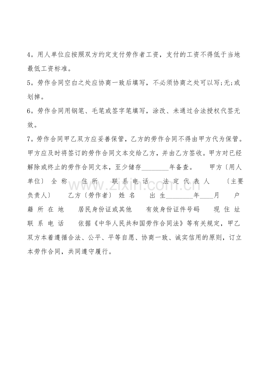 关于不定期劳动合同范本.doc_第2页