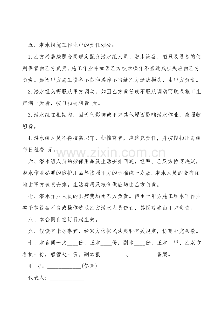 租用潜水船合同通用版本.doc_第2页