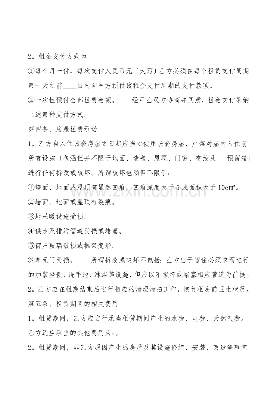 标准毛坯房租赁通用版合同.doc_第2页