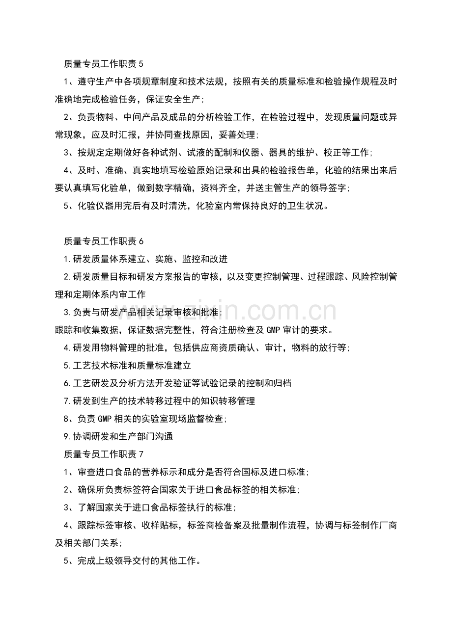 质量专员工作职责具体内容.docx_第2页