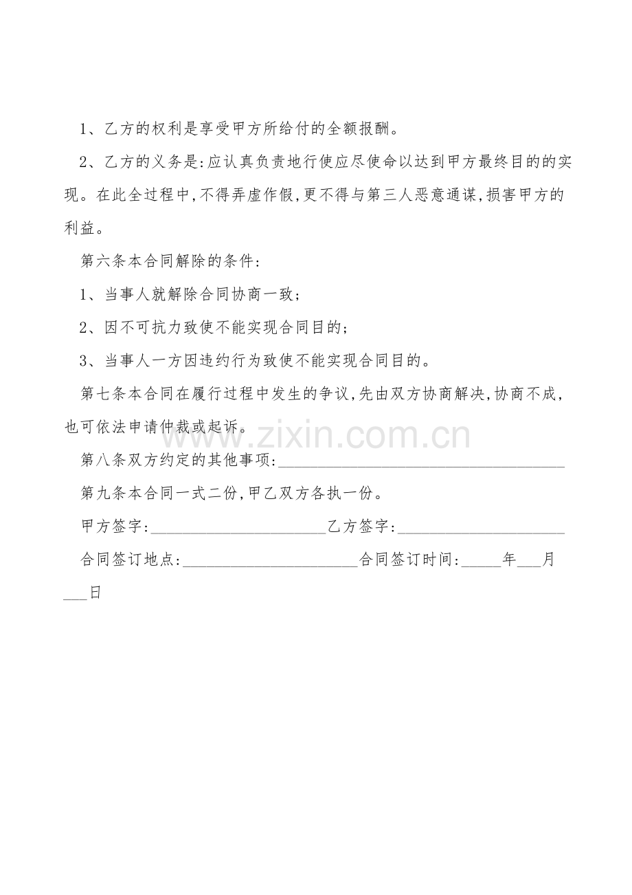 买卖房地产中介合同.doc_第2页