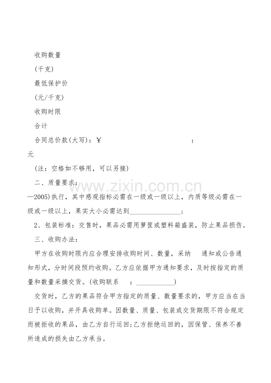 柑桔收购合同书范本.doc_第2页