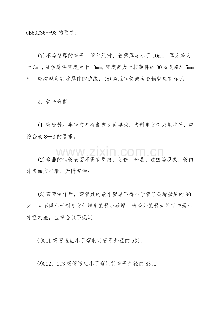 管道预制、安装技术及质量要求.doc_第2页