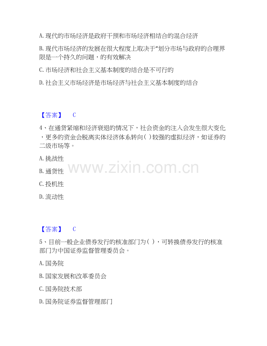 2025年投资项目管理师之宏观经济政策考前冲刺试卷B卷含答案.docx_第2页