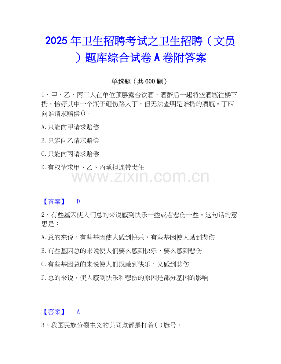 2025年卫生招聘考试之卫生招聘（文员）题库综合试卷A卷附答案.docx_第1页