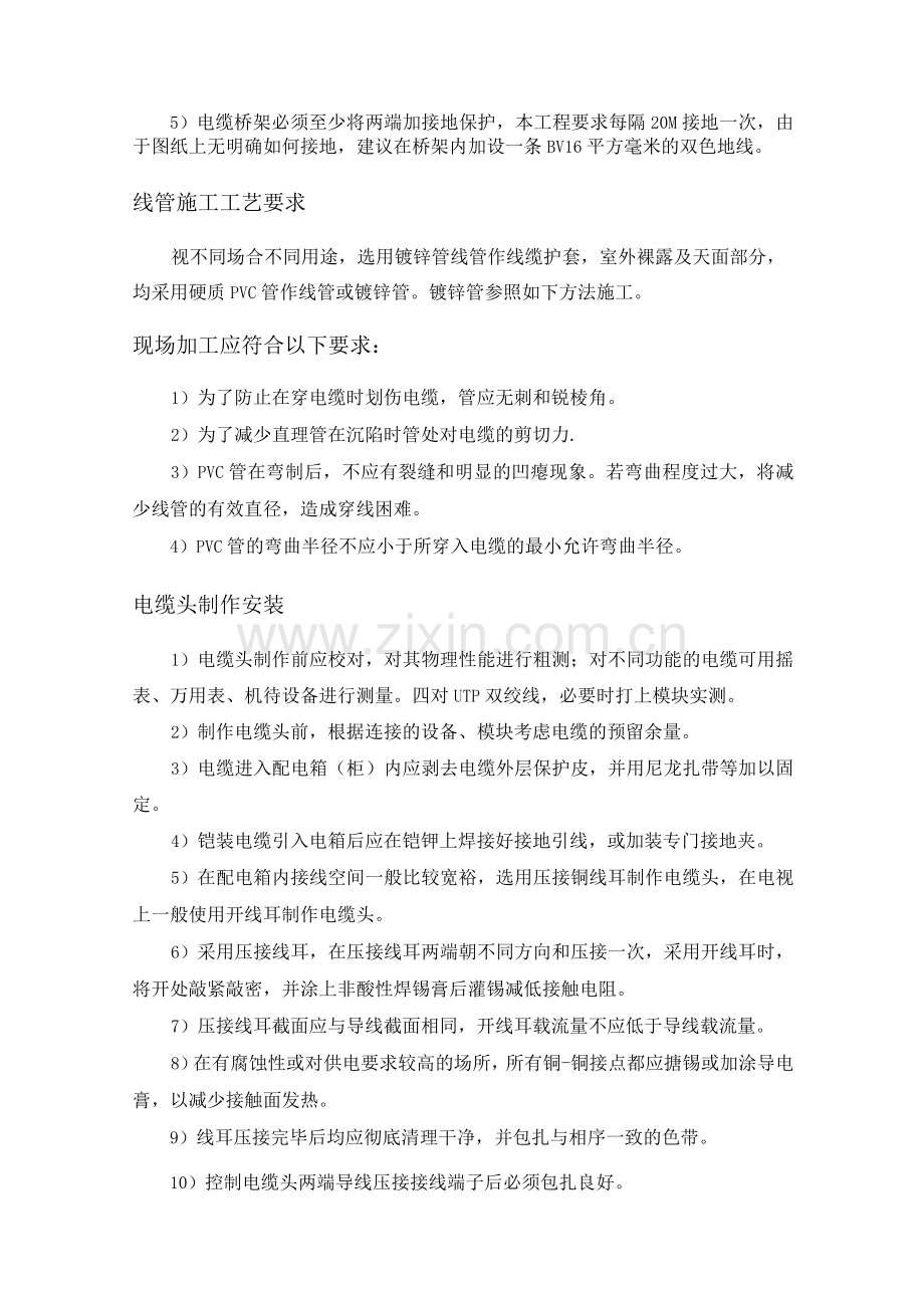 安防工程施工组织方案.docx_第2页