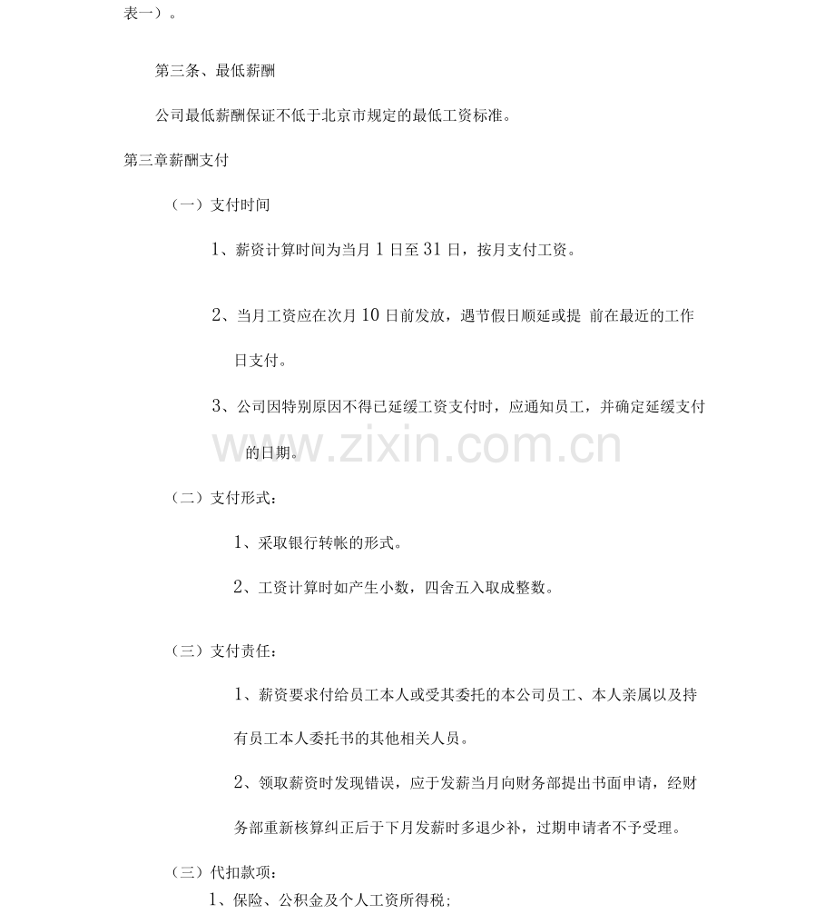 传媒公司薪酬管理制度.docx_第1页