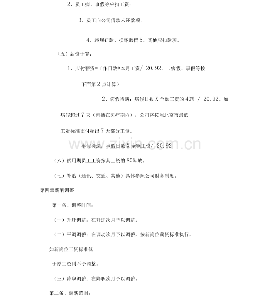 传媒公司薪酬管理制度.docx_第2页