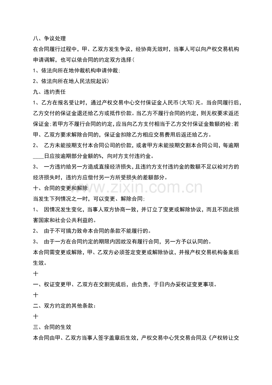 招待所转让合同.docx_第2页