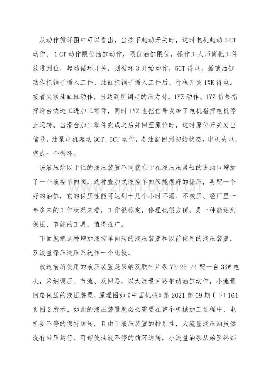介绍一种停机保压节能的液压装置.doc_第2页