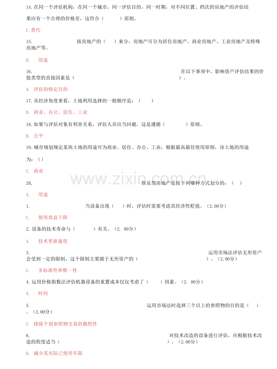 答案电大国家开放大学《房地产评估》教学考一体化网考作业试题及答案.docx_第2页