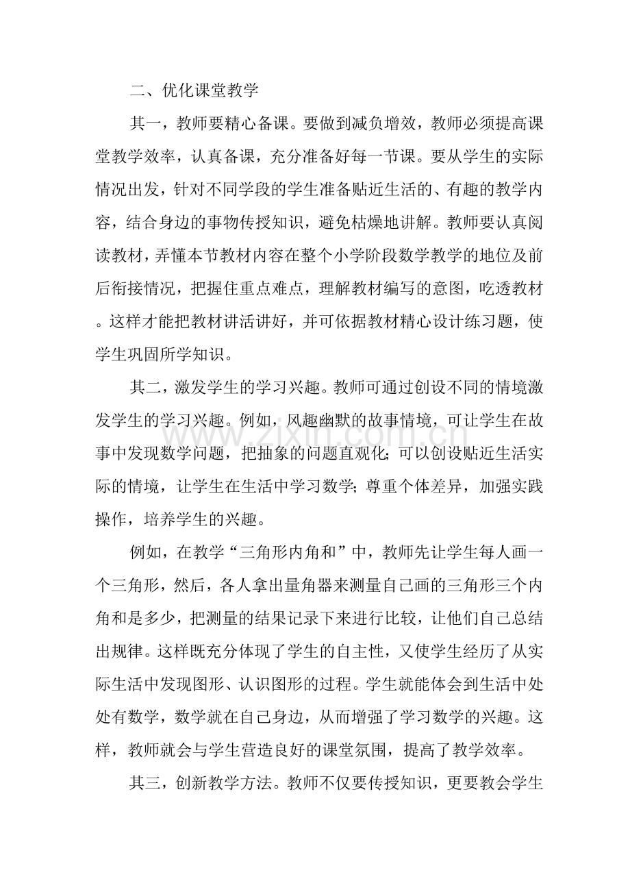 数学教师如何打赢“减负增效”攻坚战.docx_第2页