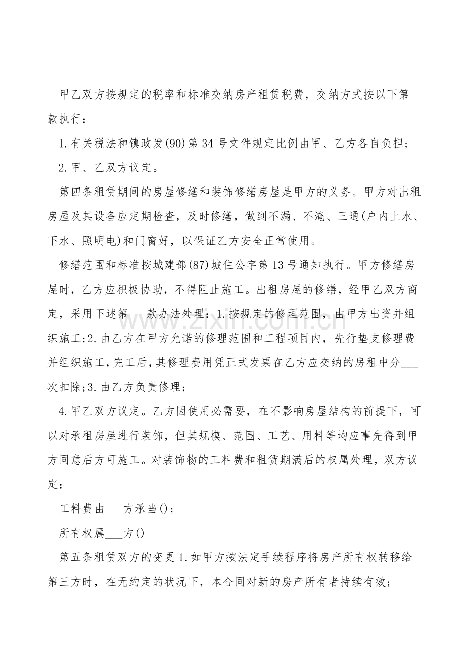 厂房出租合同书范本.doc_第2页