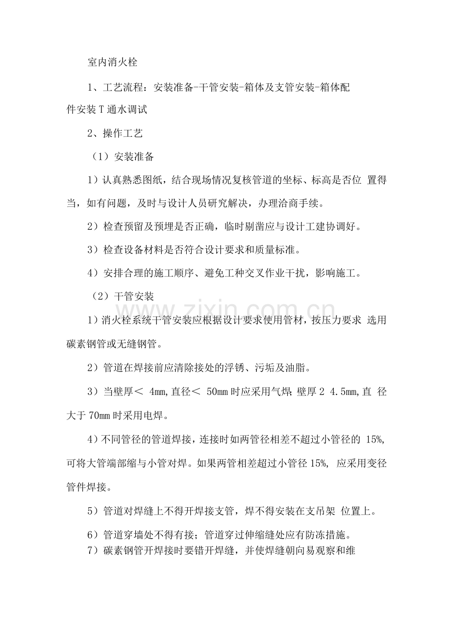 室内消火栓.docx_第1页