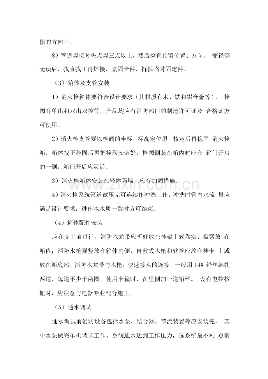 室内消火栓.docx_第2页