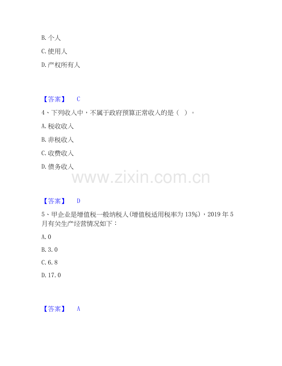 2019-2025年初级经济师之初级经济师财政税收题库附答案（基础题）.docx_第2页