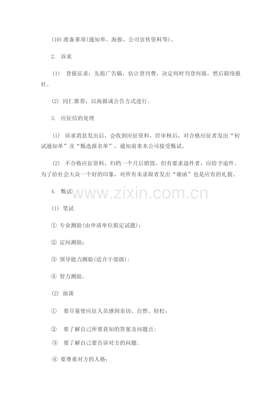 人员招聘管理制度.docx_第2页