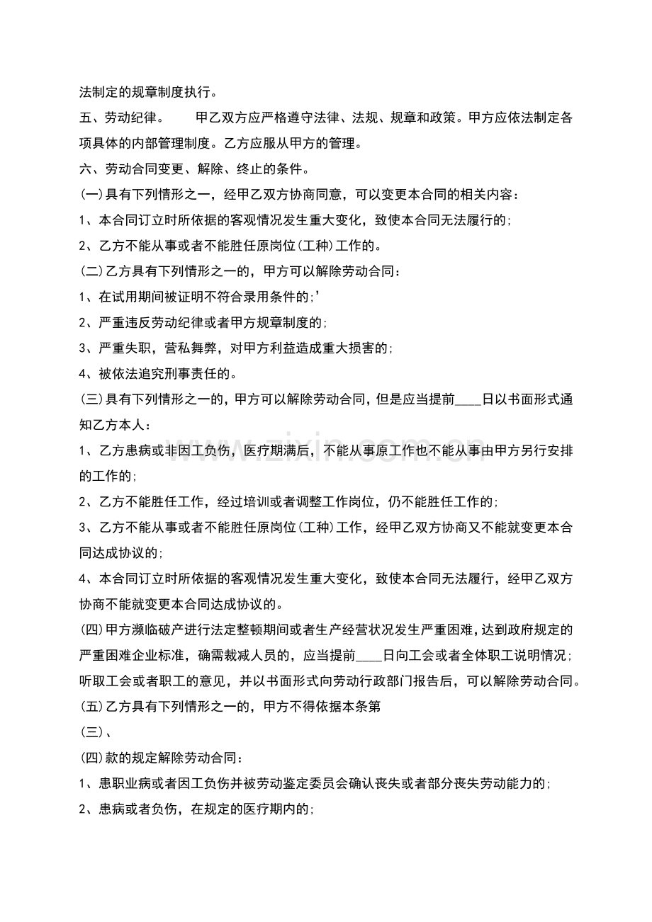 通用正规劳动合同样本.docx_第2页