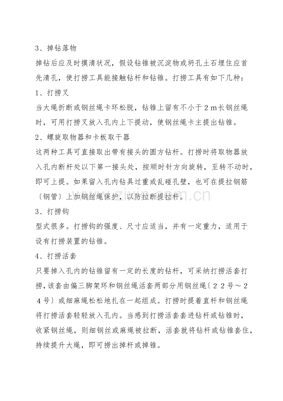 钻孔突发事故应急处理方案.docx_第2页