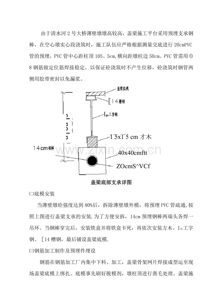 薄壁墩盖梁施工方案.docx_第2页