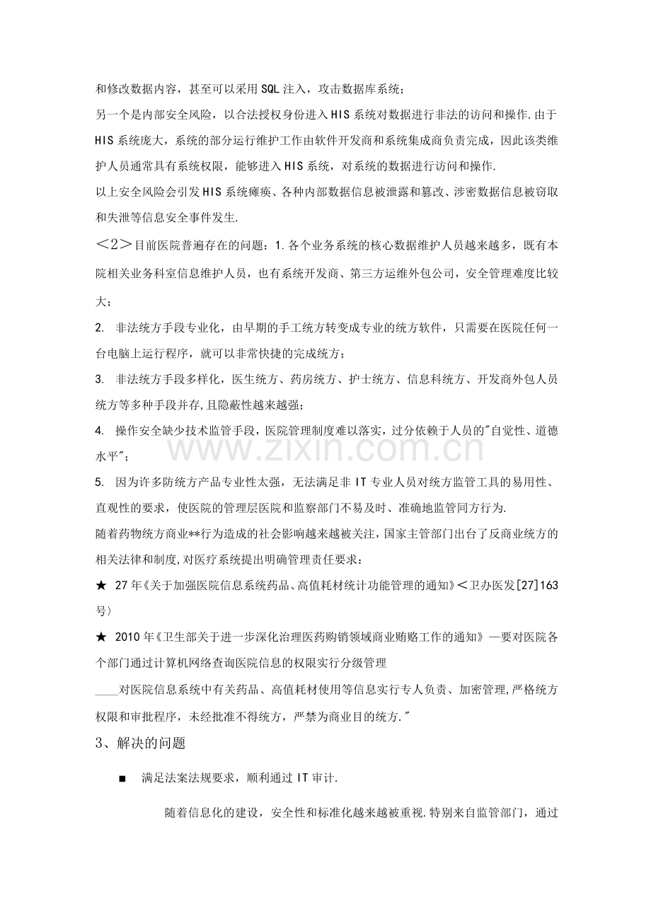 帕拉迪数据库审计产品技术方案设计.docx_第2页