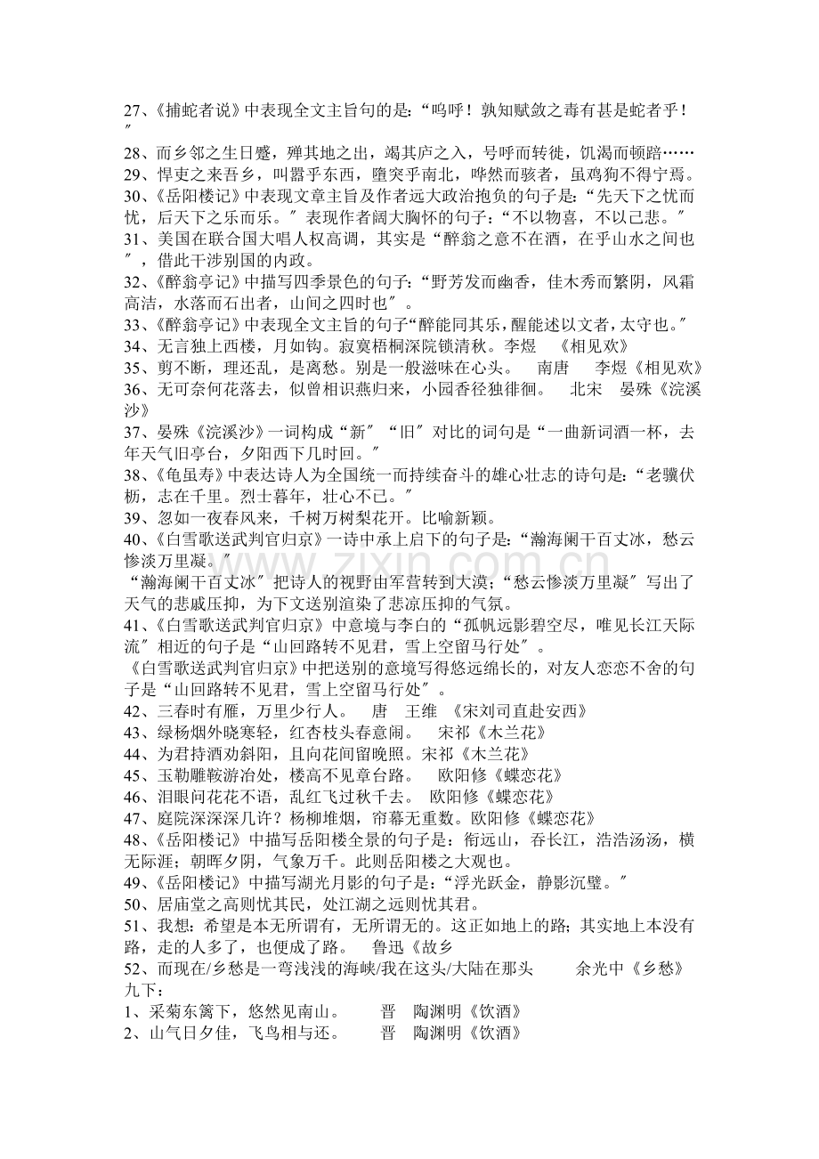 苏教版九年级语文填写汇总.doc_第2页