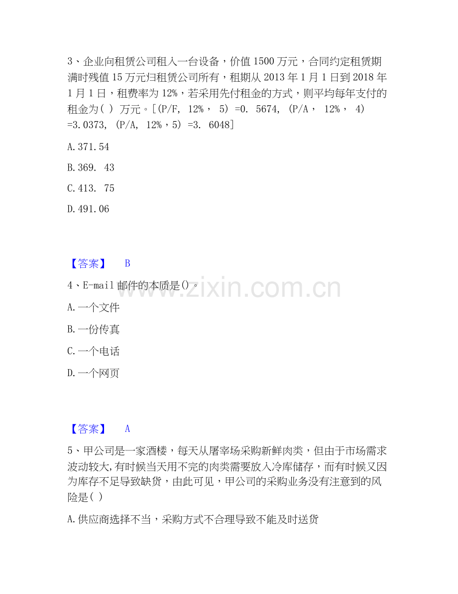 2019-2025年国家电网招聘之财务会计类题库练习试卷B卷附答案.docx_第2页