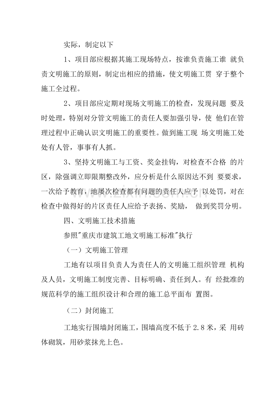 别墅群框架结构工程现场文明施工管理措施.docx_第2页