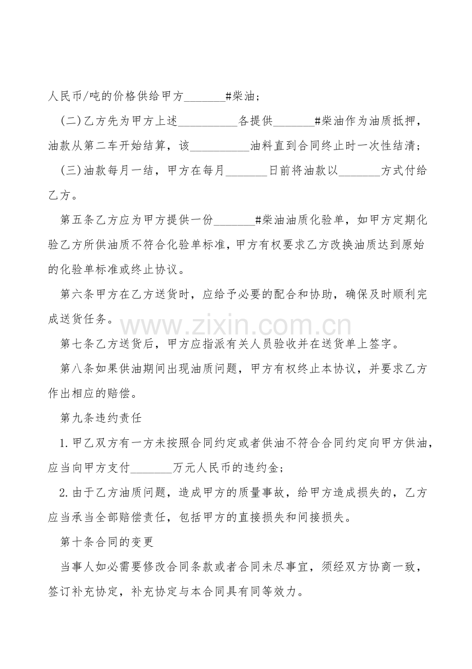 供油协议书.doc_第2页
