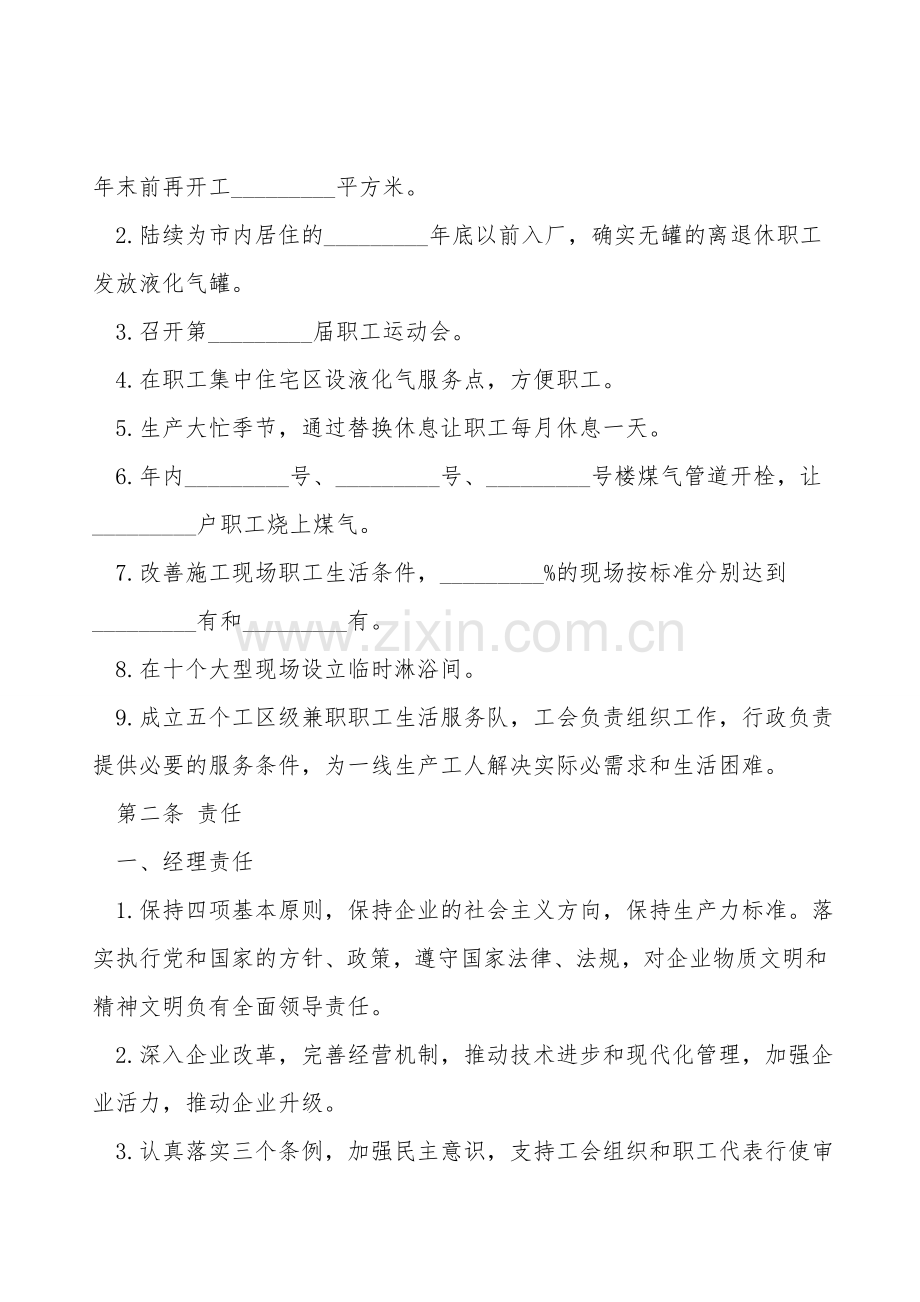 集体合同标准样本3篇专业版.doc_第2页