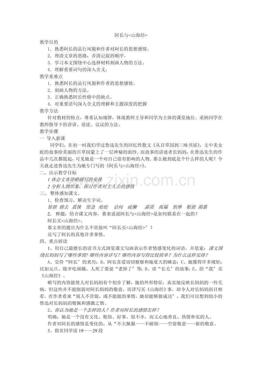阿长与《山海经》ppt课件19(第一课时).doc_第1页